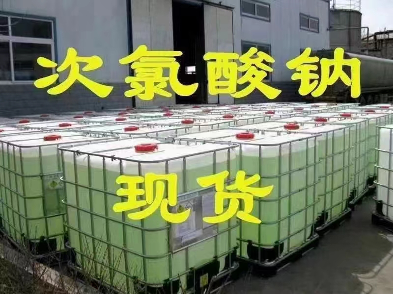 次氯酸钠